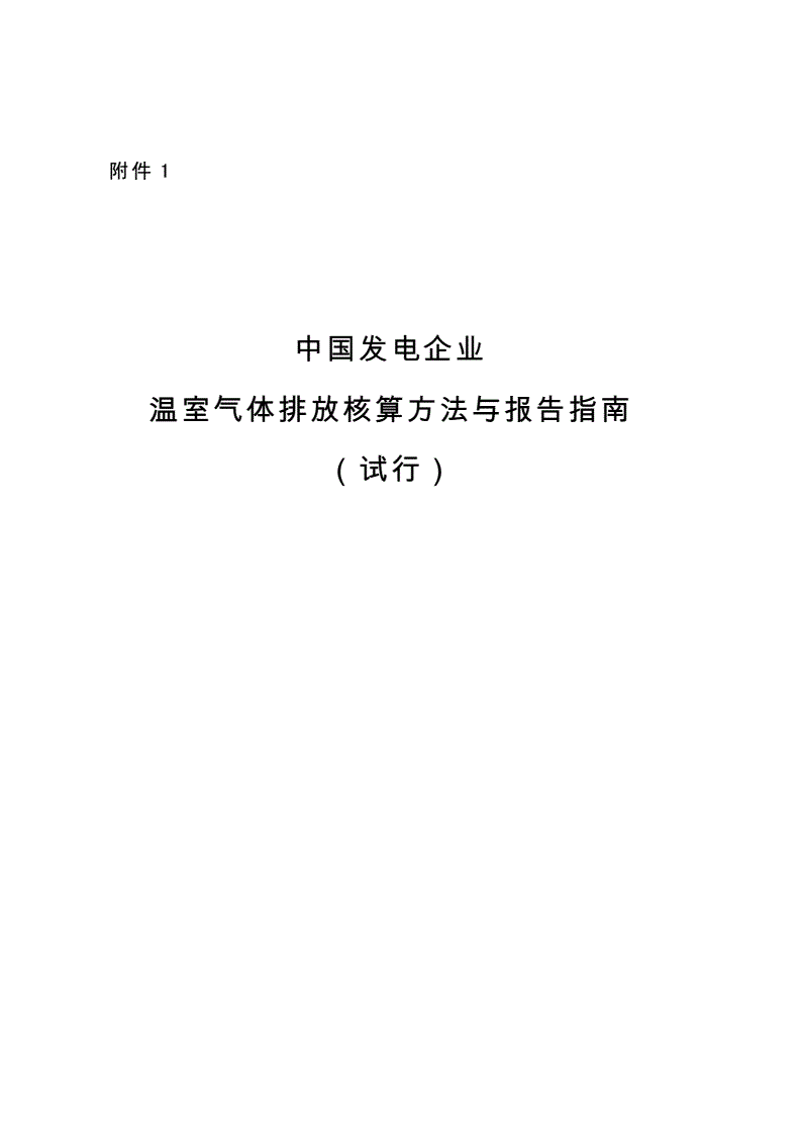 碳管理云平台:助力企业绿色低碳转型